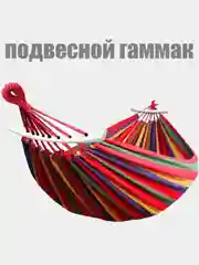 Подвесной гамак с чехлом-сумкой 190х100см / Гамак с перекладиной