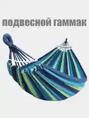 Подвесной гамак с чехлом-сумкой 190х100см / Гамак с перекладиной