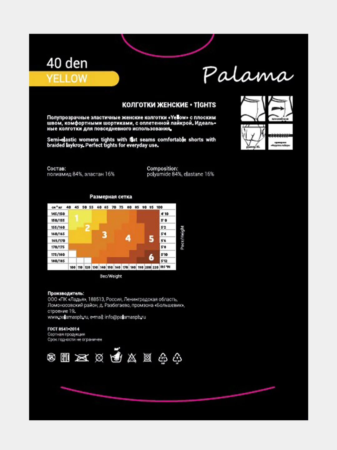 Колготки Palama YELLOW 40