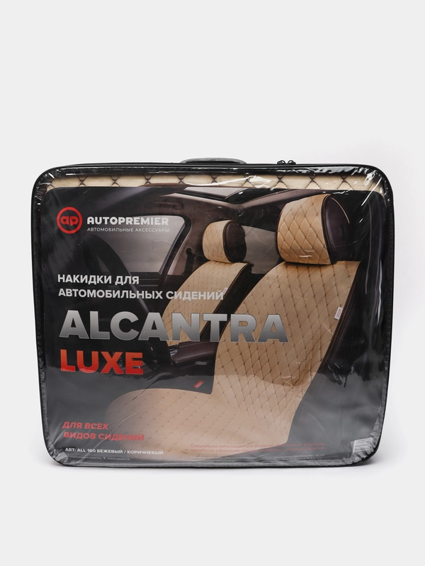Накидки для автомобильных сидений Alcaantara Luxe AutoPremier