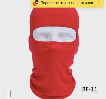 Красный защитная балаклава под шлем