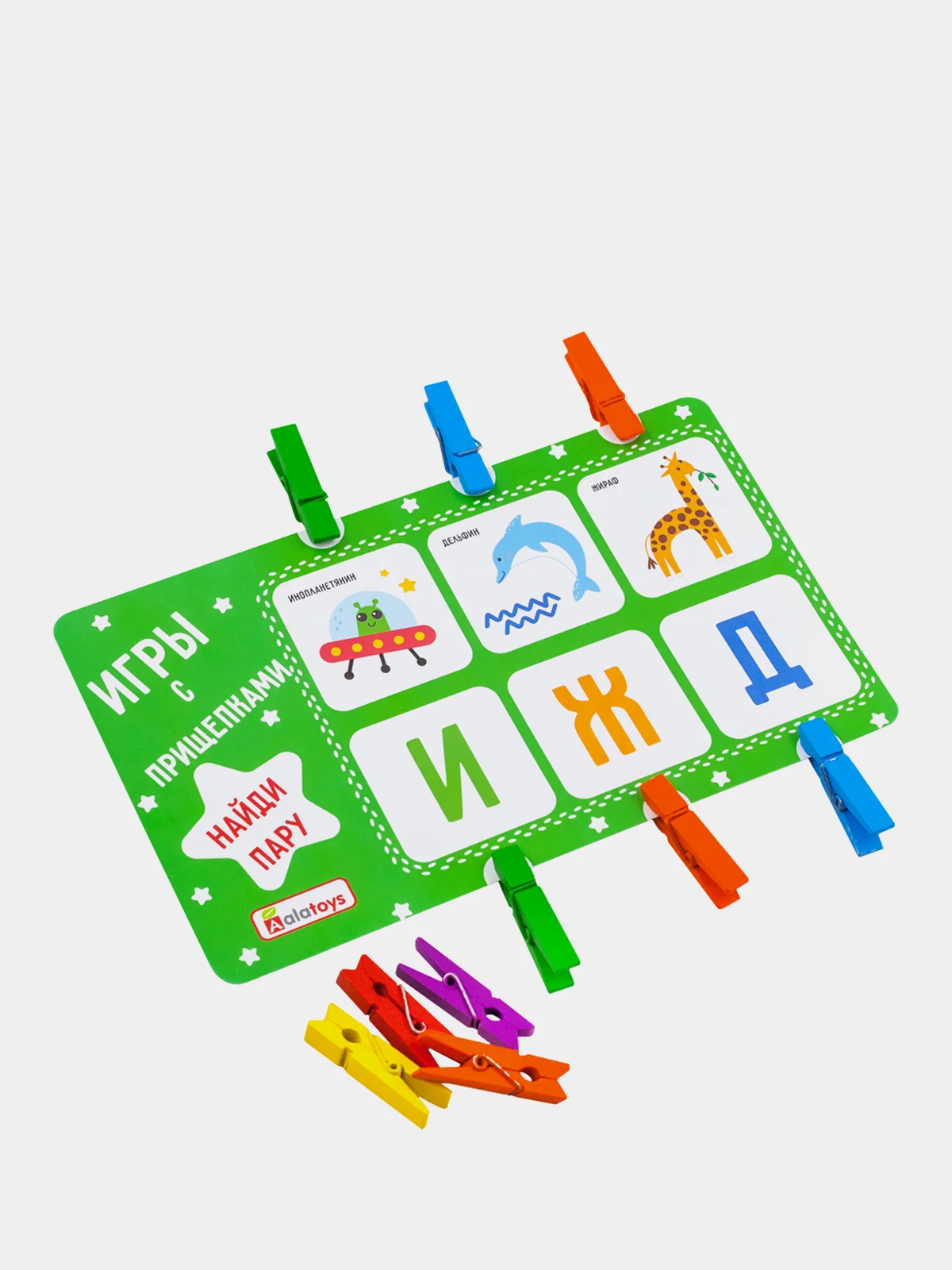 Игры с прищепками "Учим буквы" Алатойс