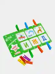 Игры с прищепками "Учим буквы" Алатойс
