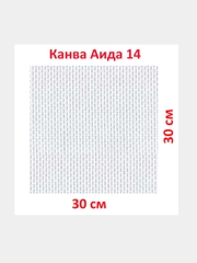 Канва K04 "Gamma" Aida №14, фасовка, 100% хлопок, 30 x 30 см, +/- 0.5 см, белая