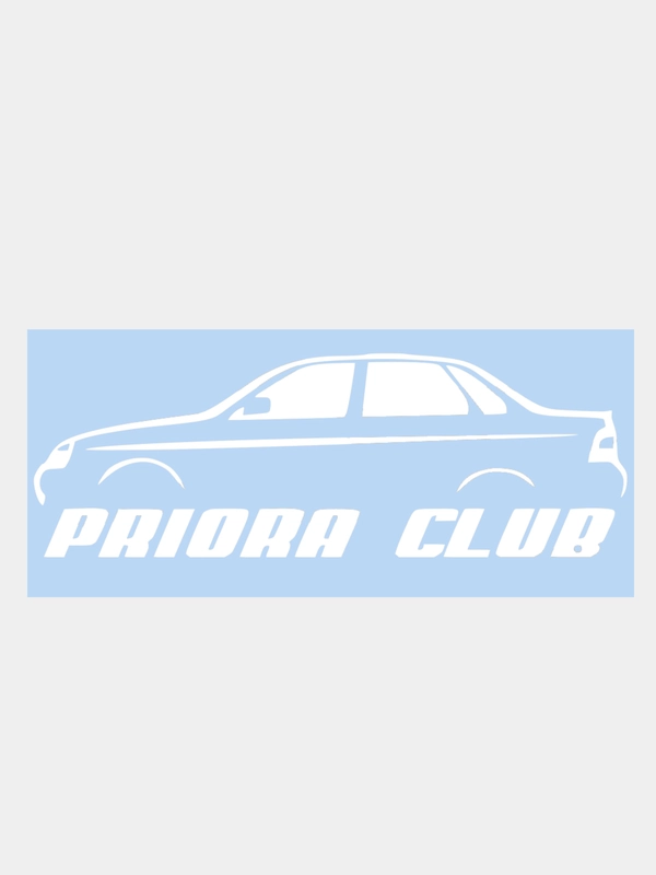 Наклейка на авто "PRIORA CLUB" 25х8,5см