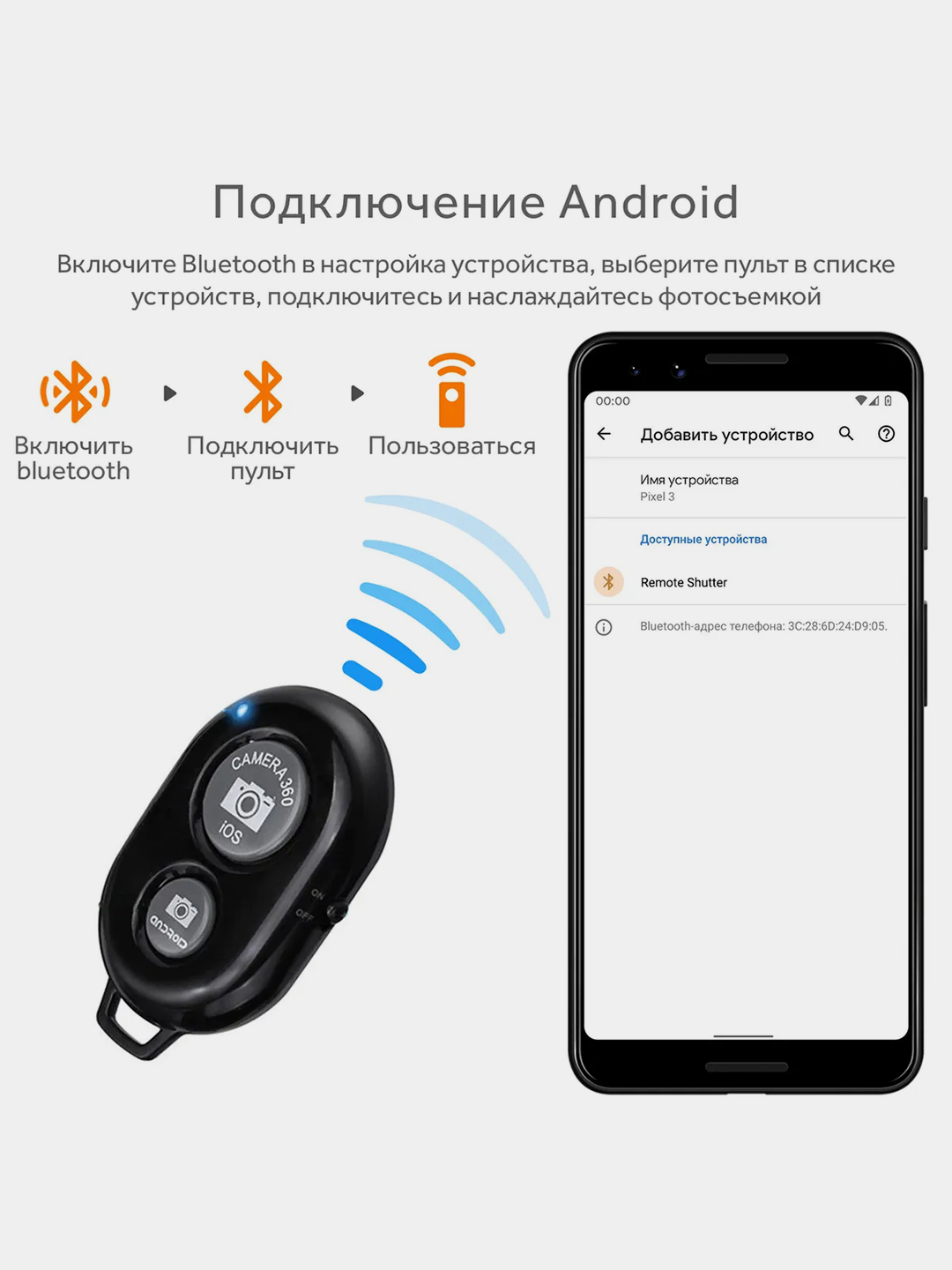 Универсальный пульт для селфи, Bluetooth кнопка для iOS, Android купить по  цене 159 ? в интернет-магазине Магнит Маркет