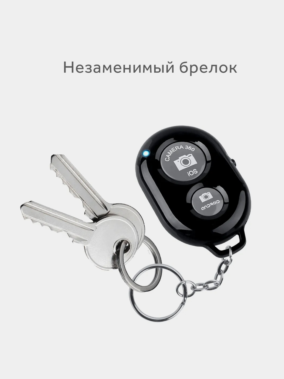 Универсальный пульт для селфи, Bluetooth кнопка для iOS, Android купить по  цене 159 ₽ в интернет-магазине Магнит Маркет