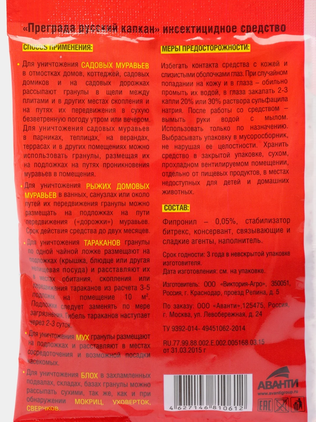 Бдительный страж Гранулы от муравьев, тараканов, мух, блох, мокриц, сверчков 50г