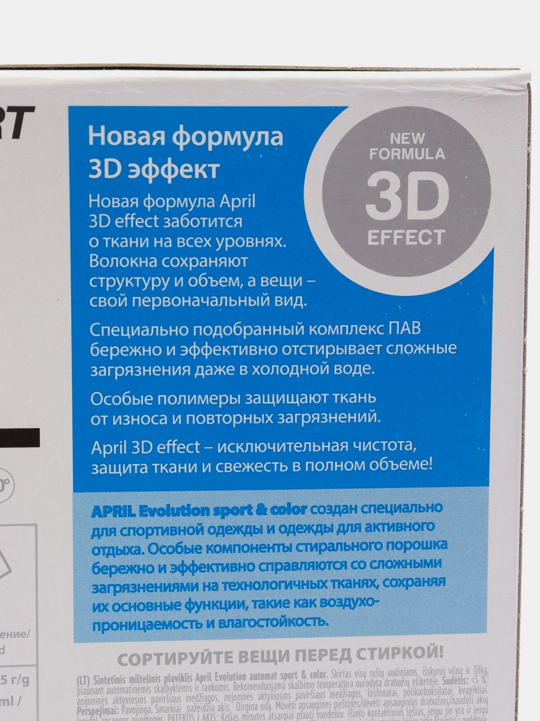 Стиральный порошок Април для спортивной одежды Функция мембран April Sport, 400 г