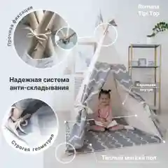 Вигвам детский Romana "Tipi Top"