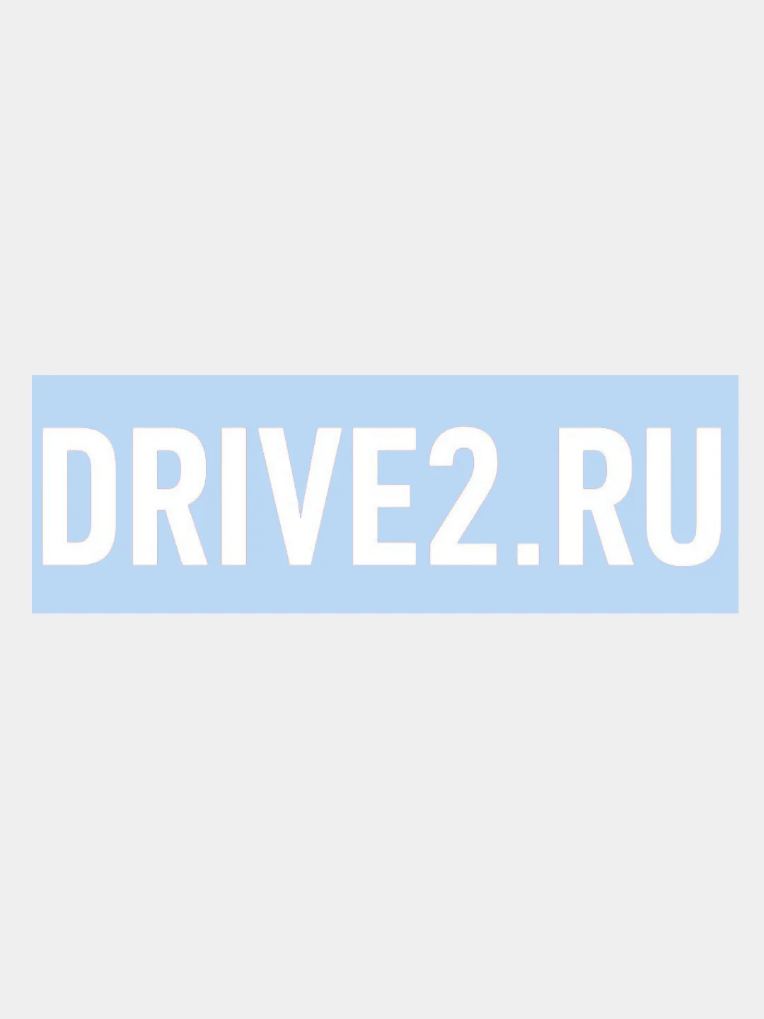 Наклейка на авто "DRIVE2 - ДРАЙВ2" 20х4см