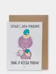 Зеленый открытки с днём рождения (47 видов), крафт конверт в подарок, на праздник другу подруге