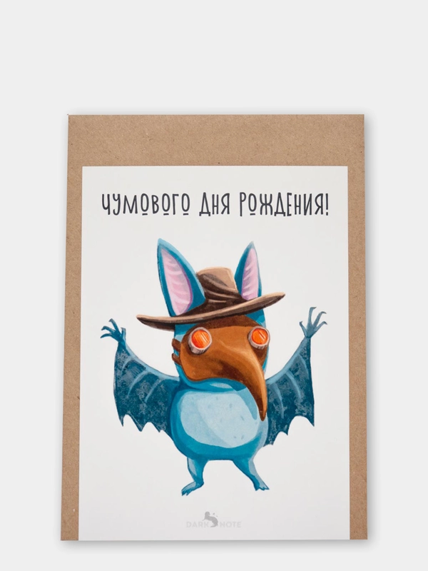 Открытка "Чумового дня рождения!"