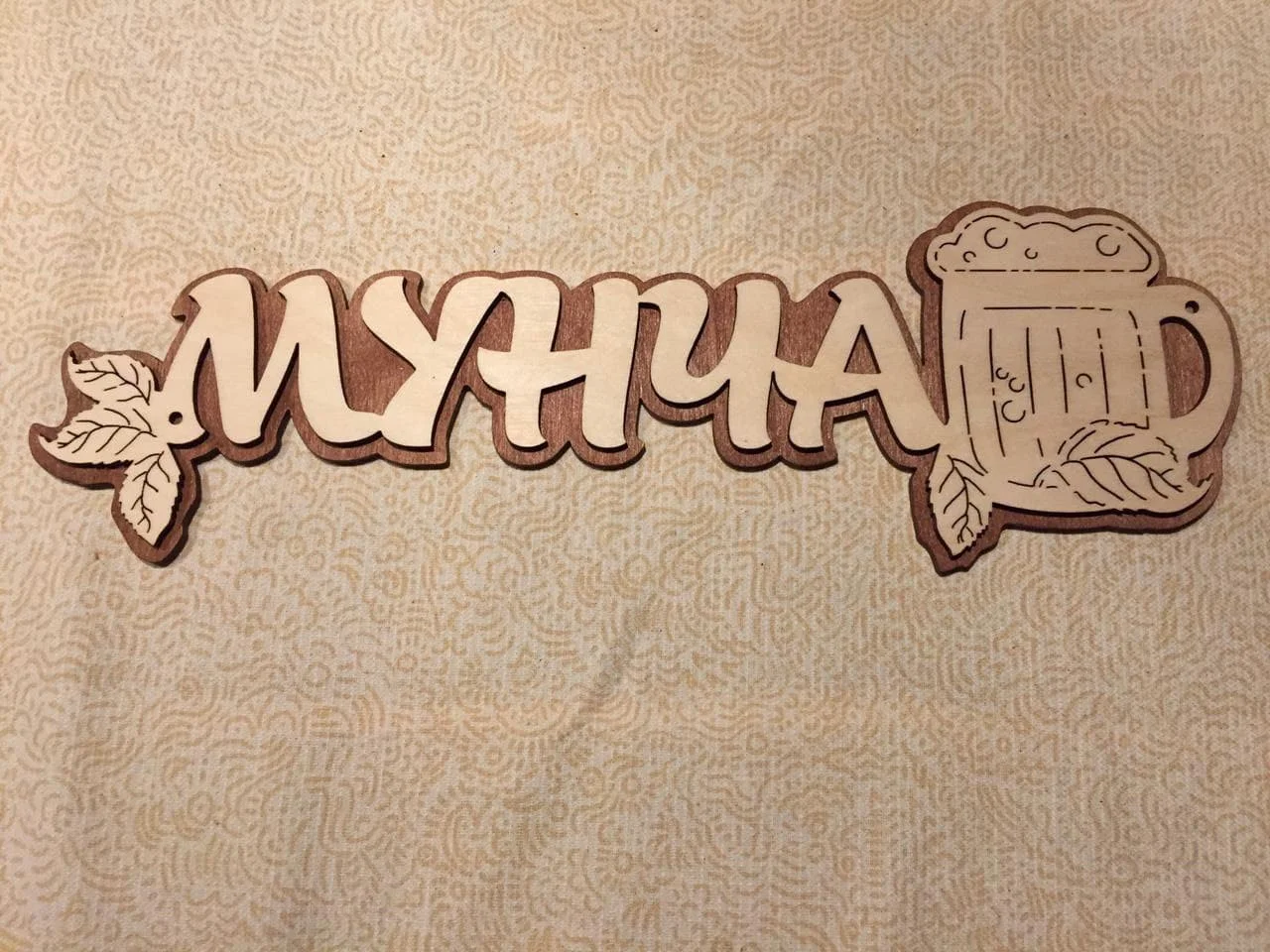 Жинел пар белэн
