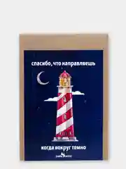 Открытка "Маяк"