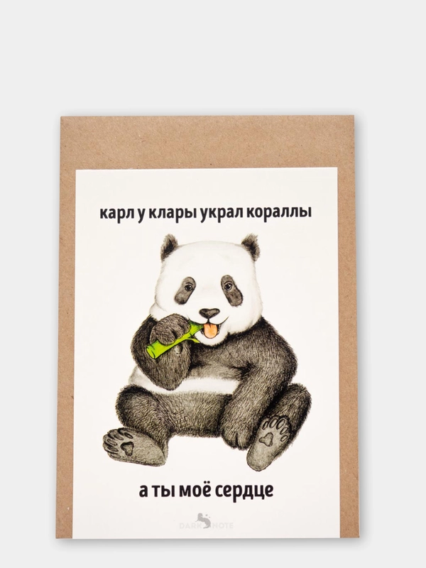 Открытка "Карл у Клары украл кораллы"