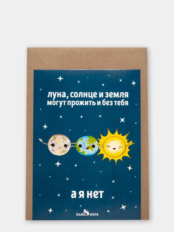Открытка "Луна, солнце и земля"