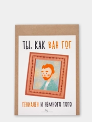 Открытка "Ван Гог"