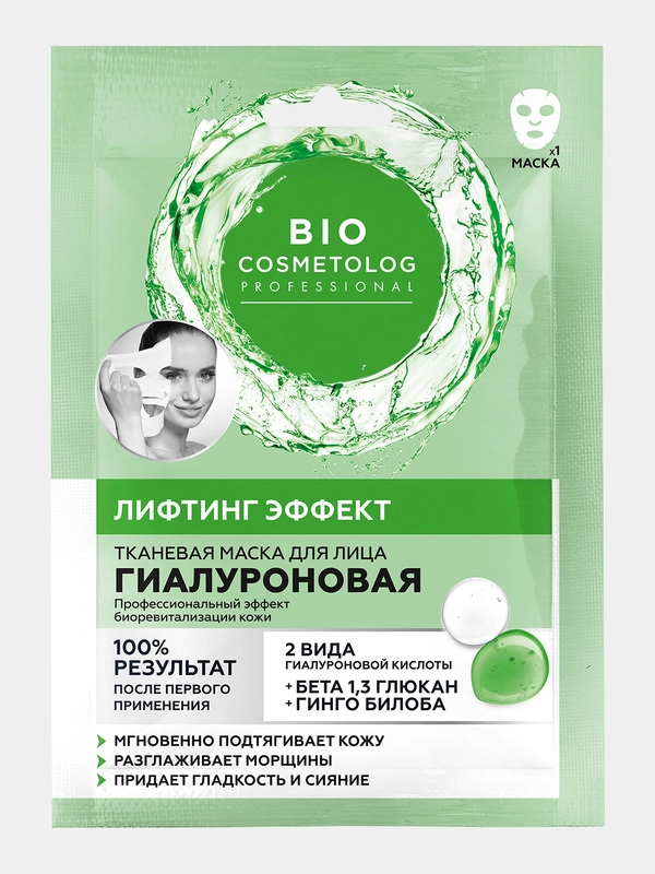 Тканевая маска для лица гиалуроновая, fito косметик, 25 мл
