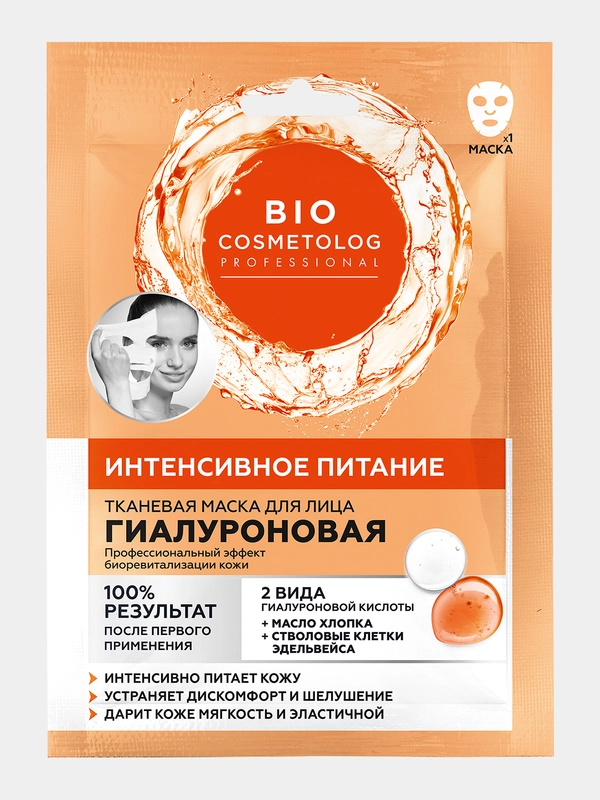 Тканевая маска для лица гиалуроновая "Fito косметик", 25 мл