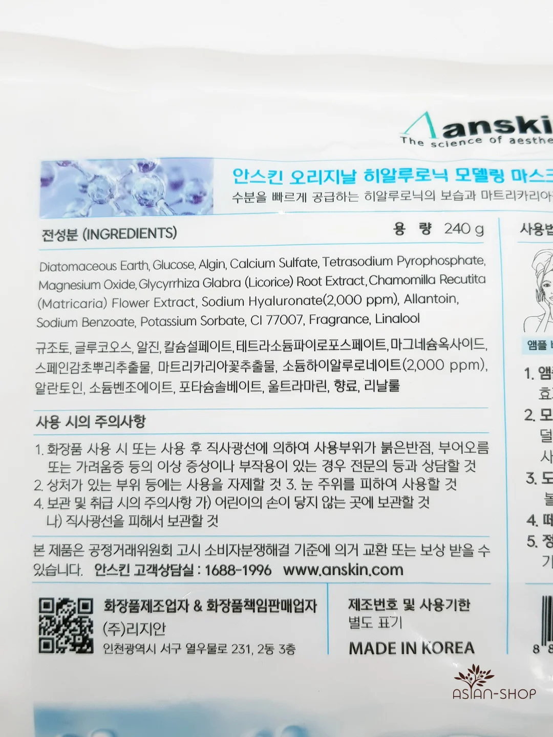 Маска альгинатная Anskin Hyaluronic Modeling Mask, гиалуроновая, пакет 240 г