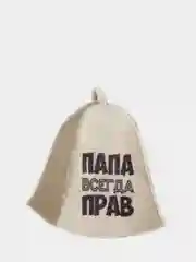 Шапка для бани и сауны "Папа всегда прав"