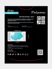 Колготки Palama MARINE 40