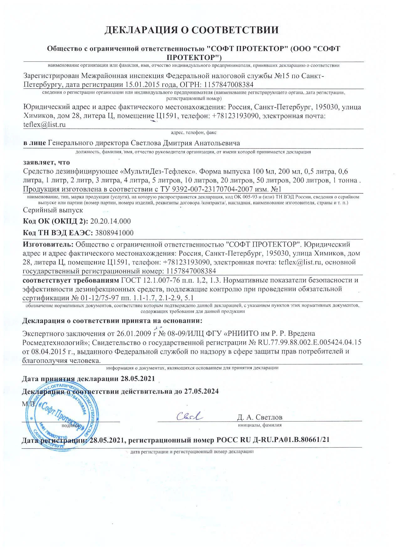 Чистящее средство для сантехники антисептическое MultiDez, Море, 500 мл