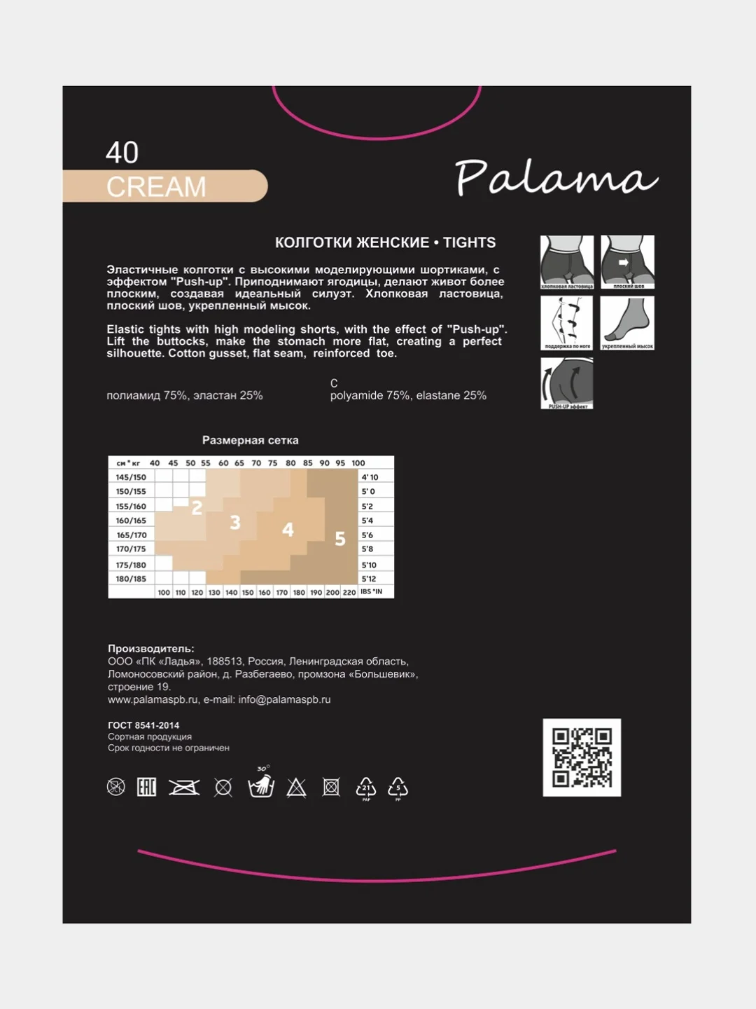 Колготки Palama CREAM 40