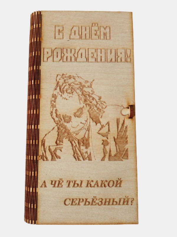 Купюрница С Днем Рождения от Джокера