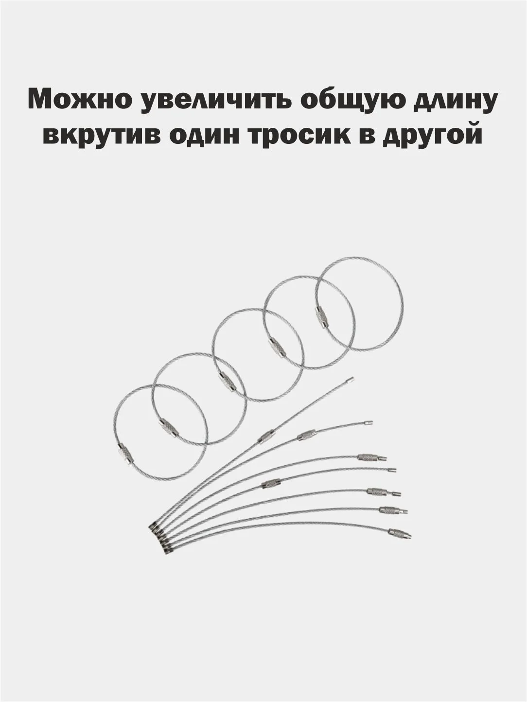 Кольцо тросик для ключей, брелоков и инструментов, 1,5х150 мм, 10 шт. (нерж. сталь)