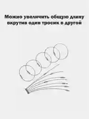 Кольцо тросик для ключей, брелоков и инструментов, 1,5х150 мм, 10 шт. (нерж. сталь)