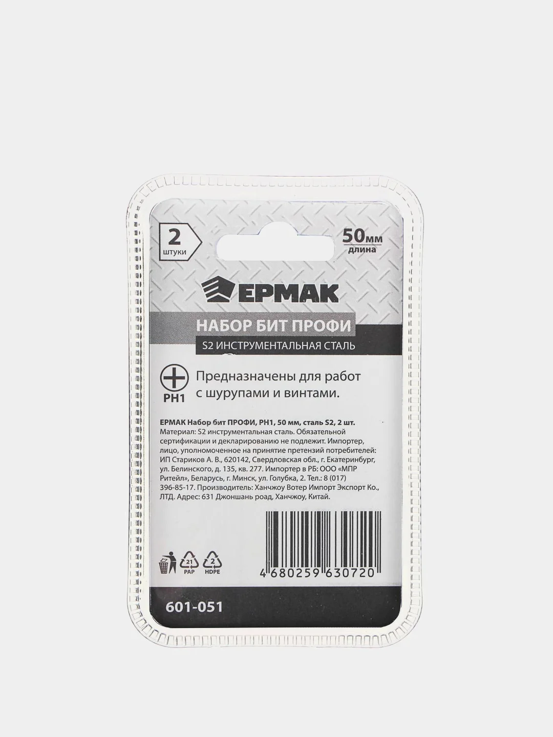 Набор бит PH1 50мм сталь S2, 2 шт Ермак