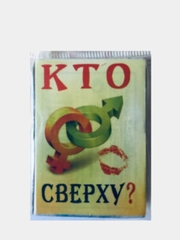 Спички антиконфликтные "Кто сверху?"