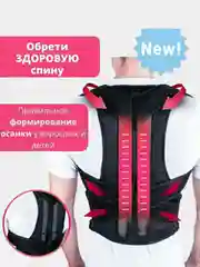 Корсет корректор осанки, универсальный,  с 2 ребрами жёсткости (маломерка)