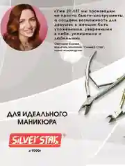 Пилка для маникюра Silver Star 100/100 грит, модель PRO 31