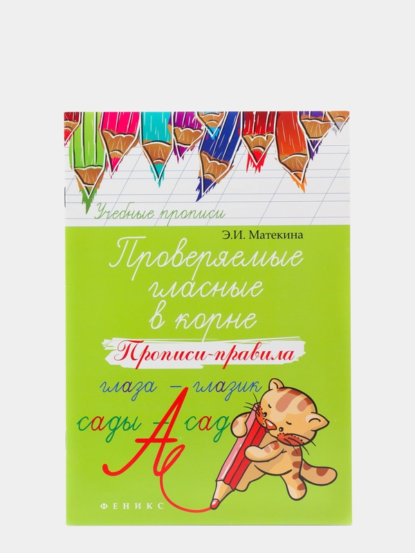 Прописи