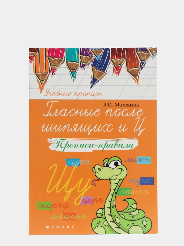 Прописи