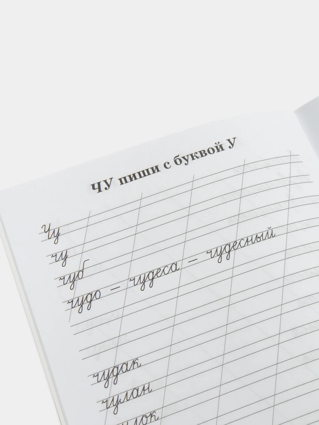 Прописи