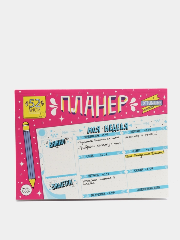 Планер-точкабук