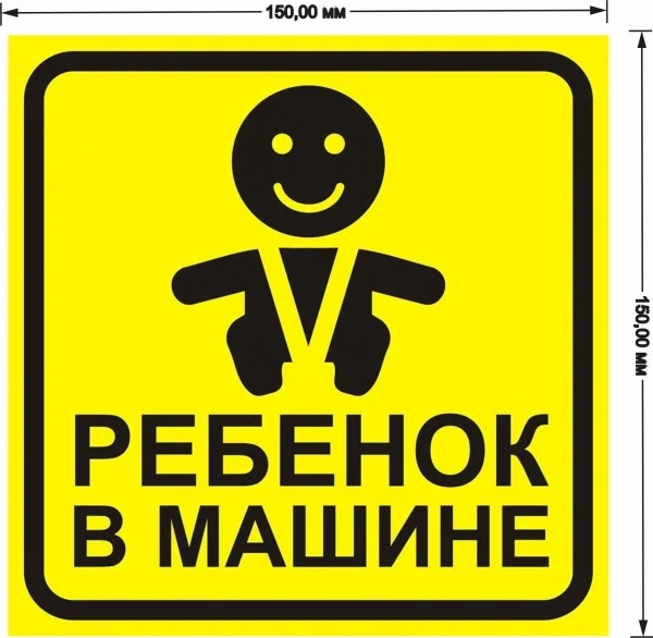 Наклейка на авто "Начинающий водитель", восклицательный знак, инвалид, ребенок в машине