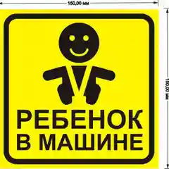 Наклейка на авто "Начинающий водитель", восклицательный знак, инвалид, ребенок в машине
