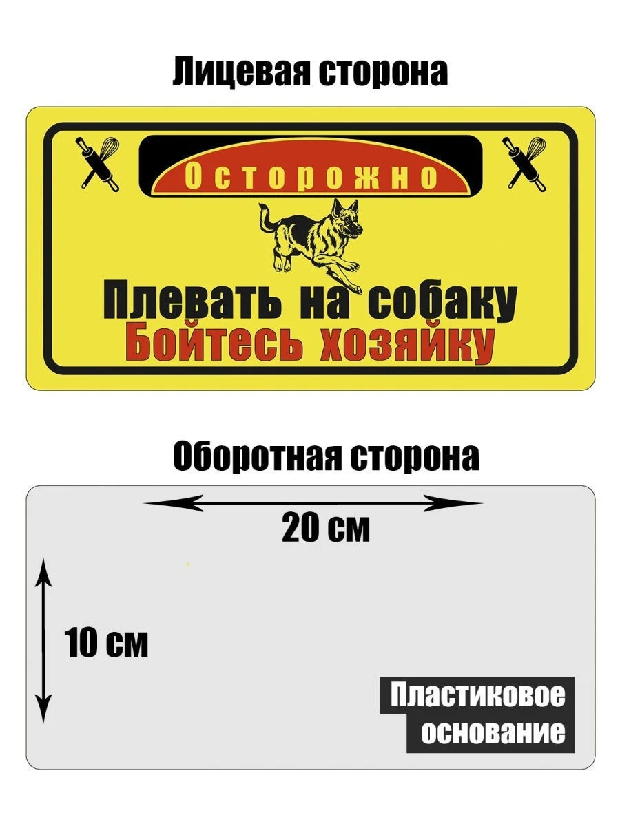 Таблички: Злая собака, у ворот машины не ставить, объект под охраной