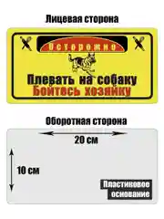 Таблички: Злая собака, у ворот машины не ставить, объект под охраной