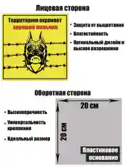 Таблички: Злая собака, у ворот машины не ставить, объект под охраной