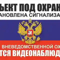 Таблички: Злая собака, у ворот машины не ставить, объект под охраной