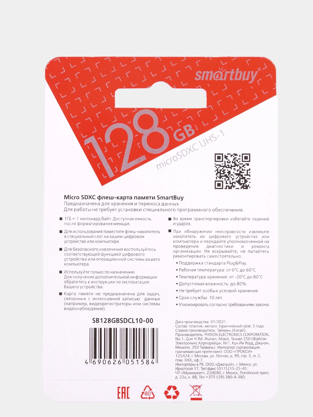 Карта памяти, флешка microSD Smartbuy Class 10, 4/8, 16/32, 128 GB