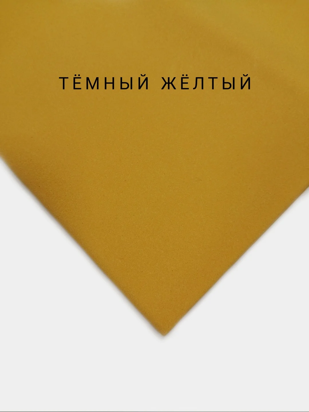 Манго фоамиран для творчества китайский, толщина 1 мм, размер 50 х 50 см