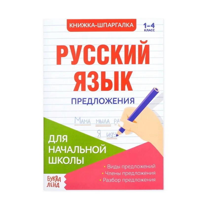 Серый книжка-шпаргалка по русскому языку