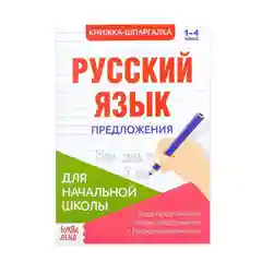 Серый книжка-шпаргалка по русскому языку